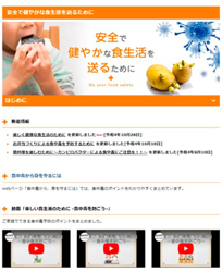 安全で健やかな食生活を送るために