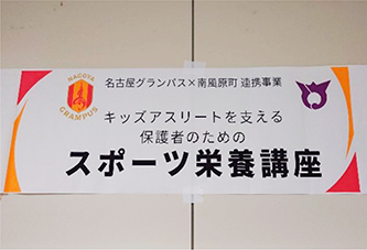 スポーツ栄養講座のポスター
