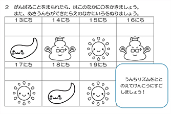 うんちのイラストの描かれた朝うんちチェック表