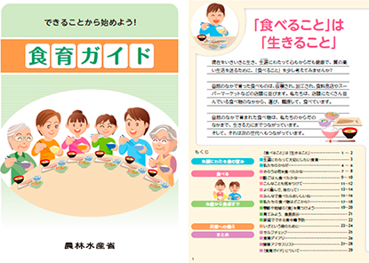 「食育ガイド」の抜粋