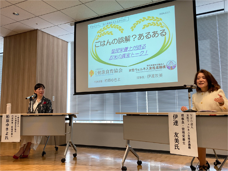 「ごはんの誤解あるある」についての講演の様子