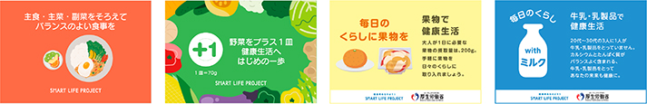食生活改善のための普及啓発ポスター