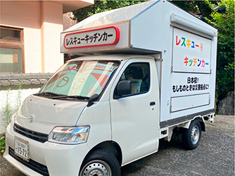 レスキューキッチンカーの写真