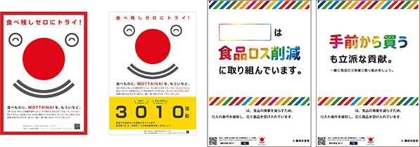 小売店・外食店で掲示する消費者向けのろすのん等の書かれた食品ロス削減のポスター等