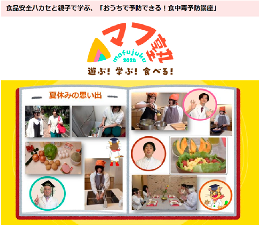 ウェブサイトの紹介。食中毒予防が学べる。