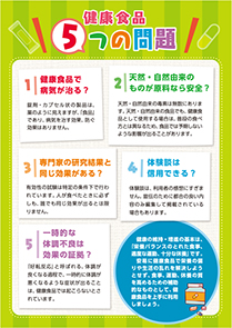 リーフレット「健康食品5つの問題」の表紙