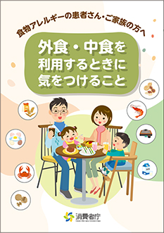 外食・中食を利用するときに気をつけること