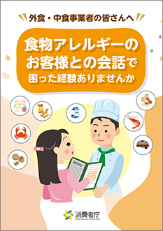 食物アレルギーのお客様との会話で困った経験ありませんか