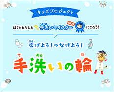 キッズプロジェクト