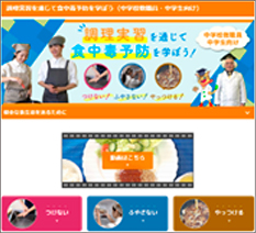 学校教育を通じた情報発信