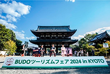 BUDOツーリズムフェア2024の一場面