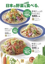 一日分の野菜以上が摂取できるメニュー