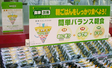 売り場にバランスガイドを掲示