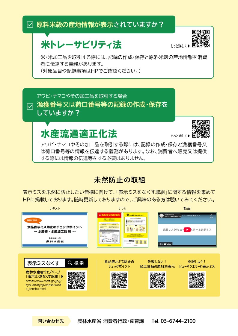 適正な食品表示をしていますか?