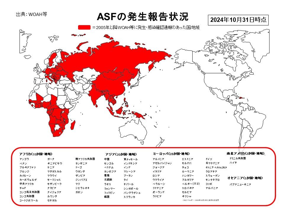 241031 ASF世界の発生報告状況