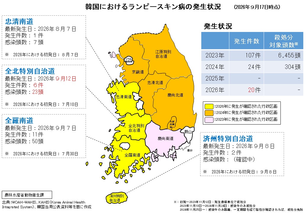 韓国におけるランピースキン病の発生状況を示した地図(2026年9月17日時点)