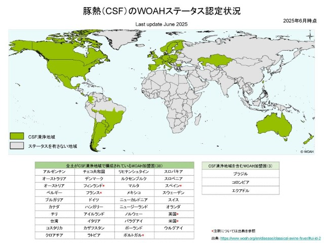 豚熱WOAHステータス認定状況