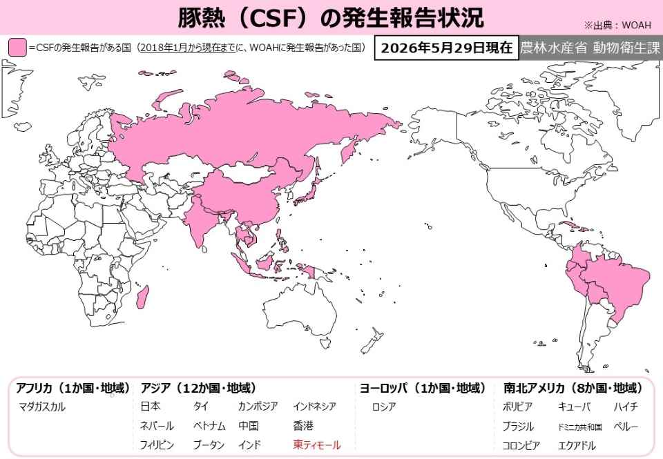 世界におけるCSFの発生状況を示した地図。発生国・地域がピンク色に塗られている。(2026年5月29日時点)