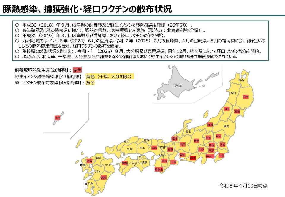 豚熱感染、捕獲強化・経口ワクチンの散布状況を示した地図。令和8年4月10日時点