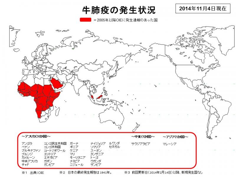 世界における牛肺疫の発生状況