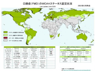 口蹄疫WOAHステータス認定状況