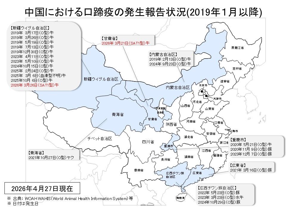 中国における口蹄疫(FMD)の発生報告状況を示した地図(2019年1月~2026年4月27日現在)