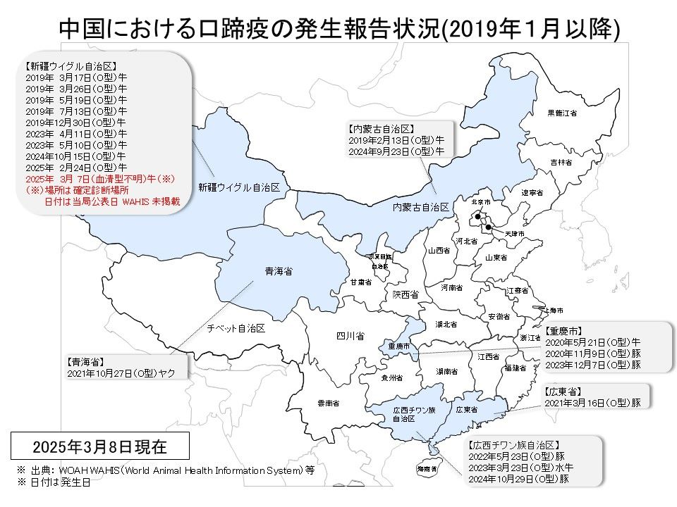 250308中国FMD地図