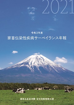 サーベイランス年報の表紙