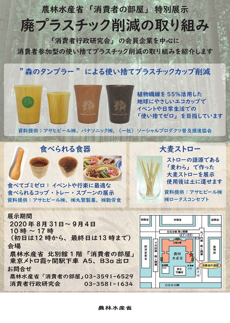 展示内容ポスター画像