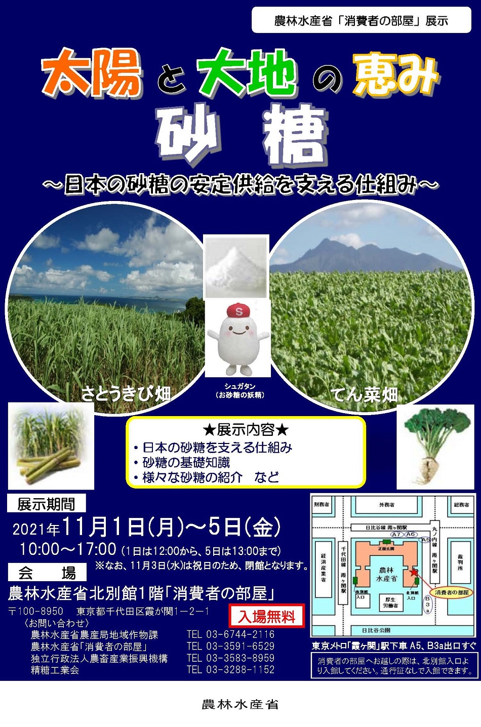 展示PRチラシ