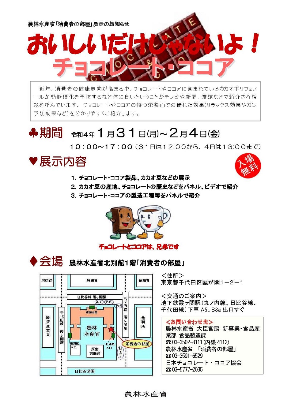展示PRチラシ