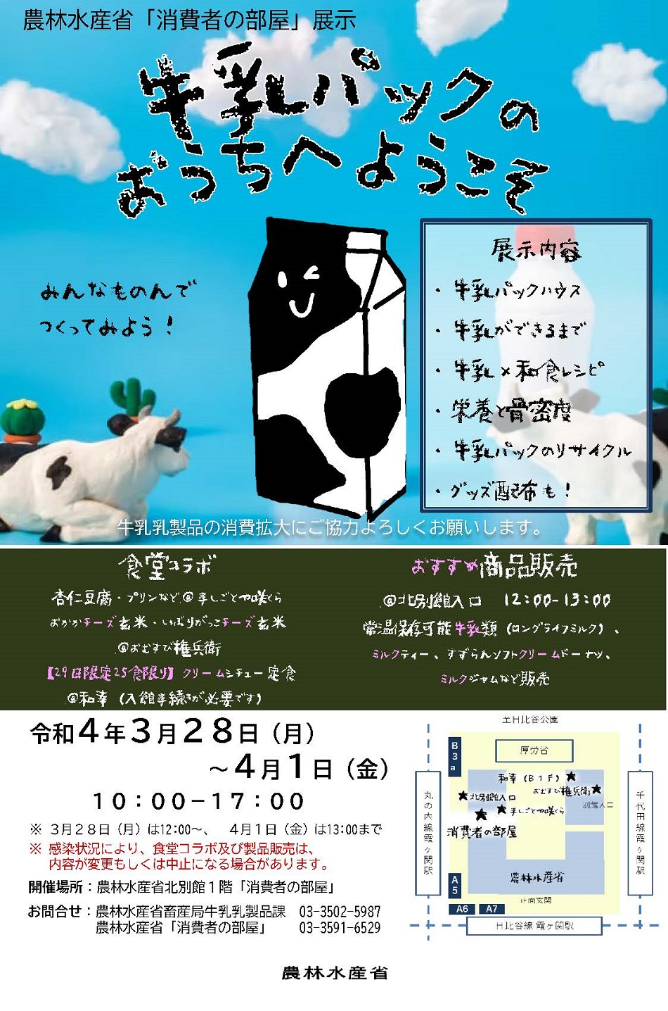 展示PRチラシ