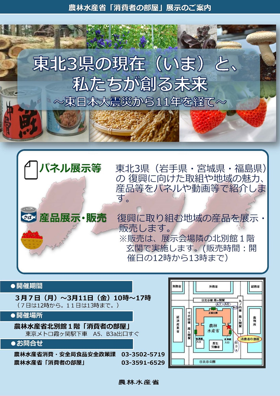 展示PRチラシ