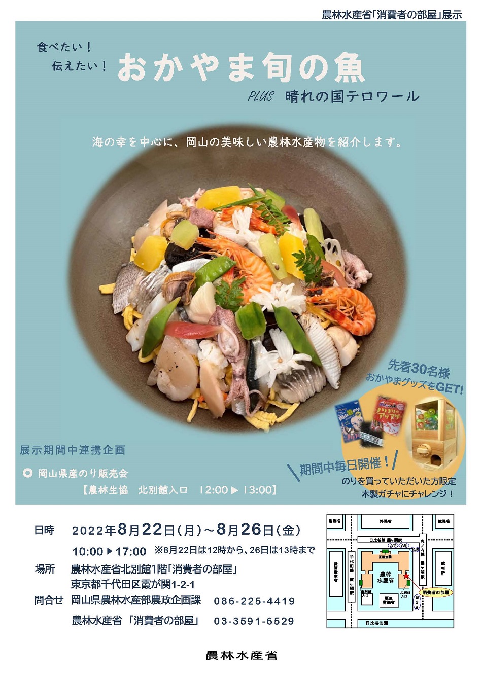 展示PRチラシ