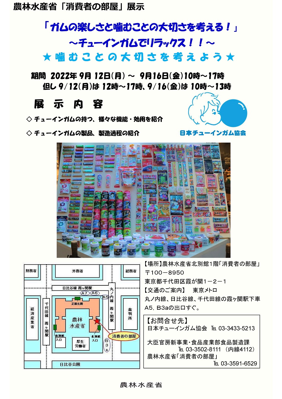 展示PRチラシ