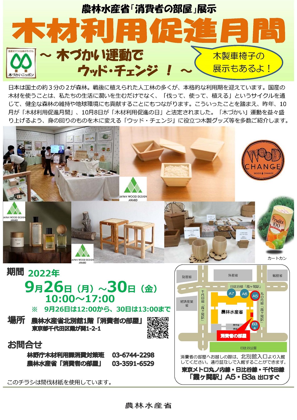 展示PRチラシ