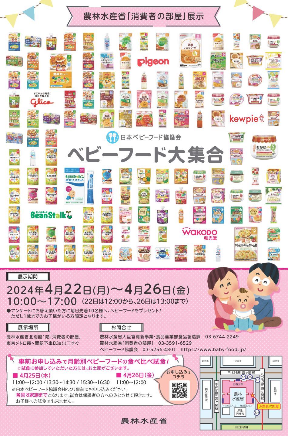 展示内容のチラシ
