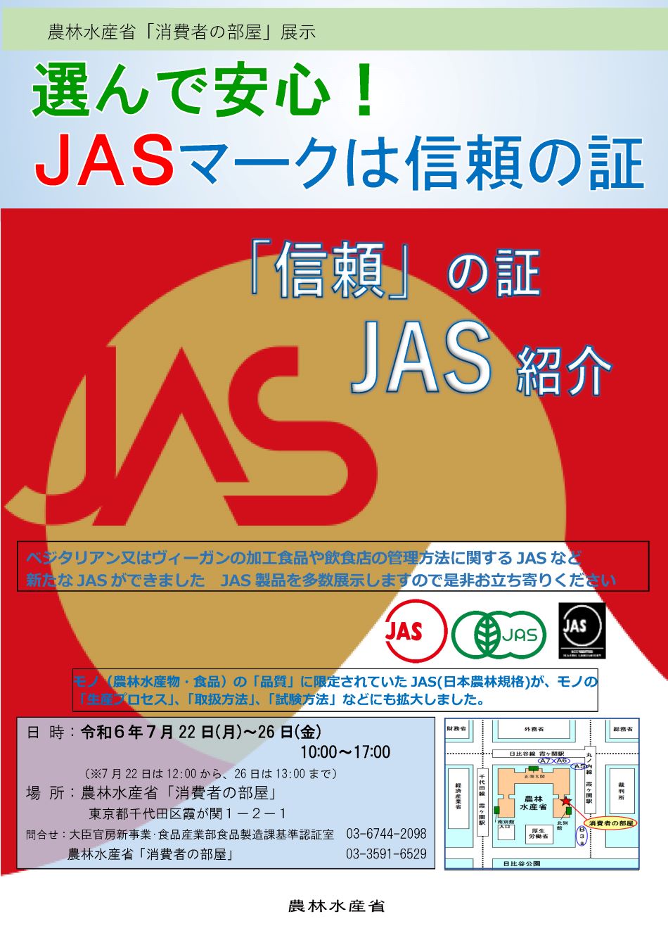 展示内容のチラシ