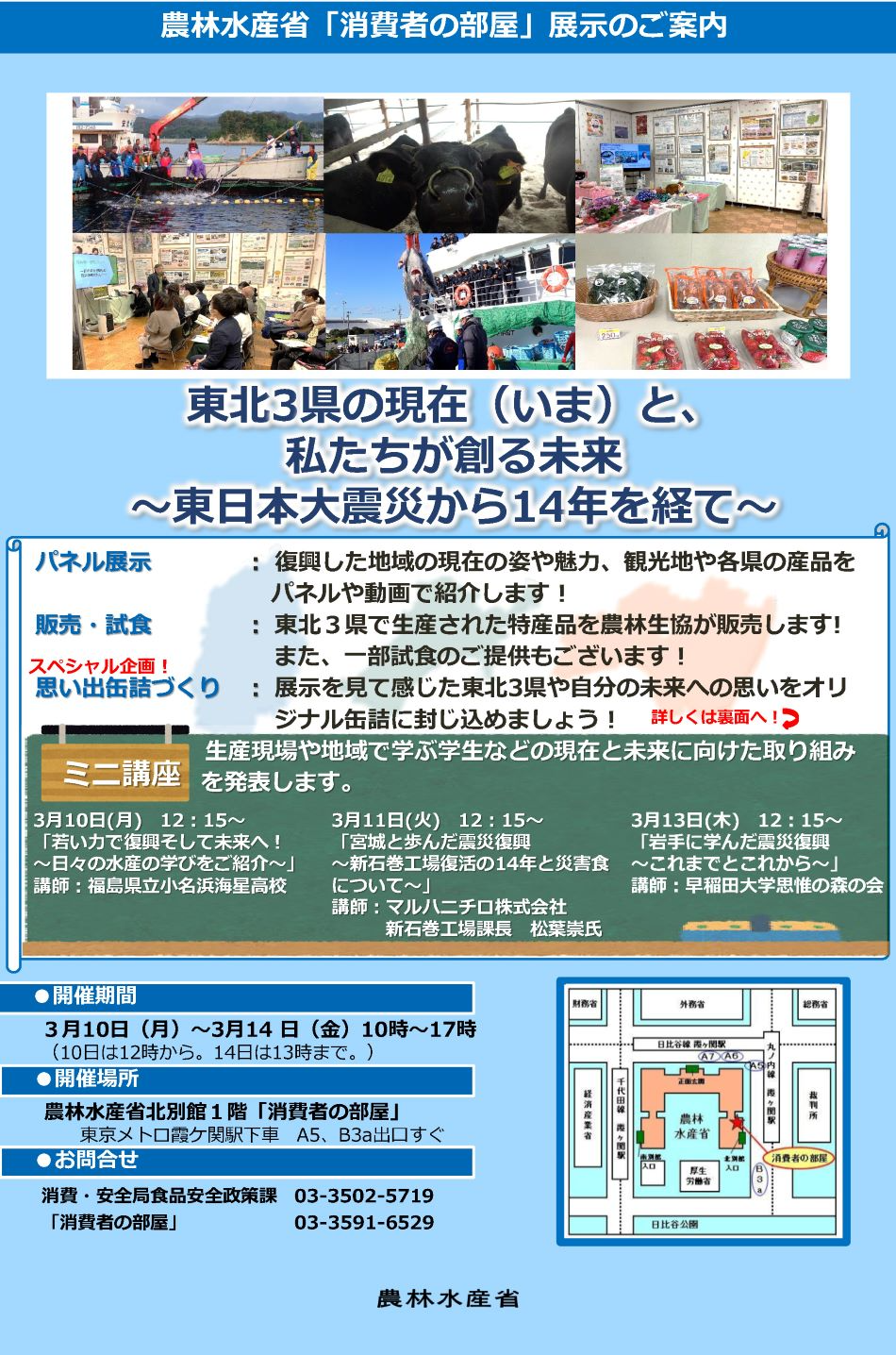 展示内容のチラシ１