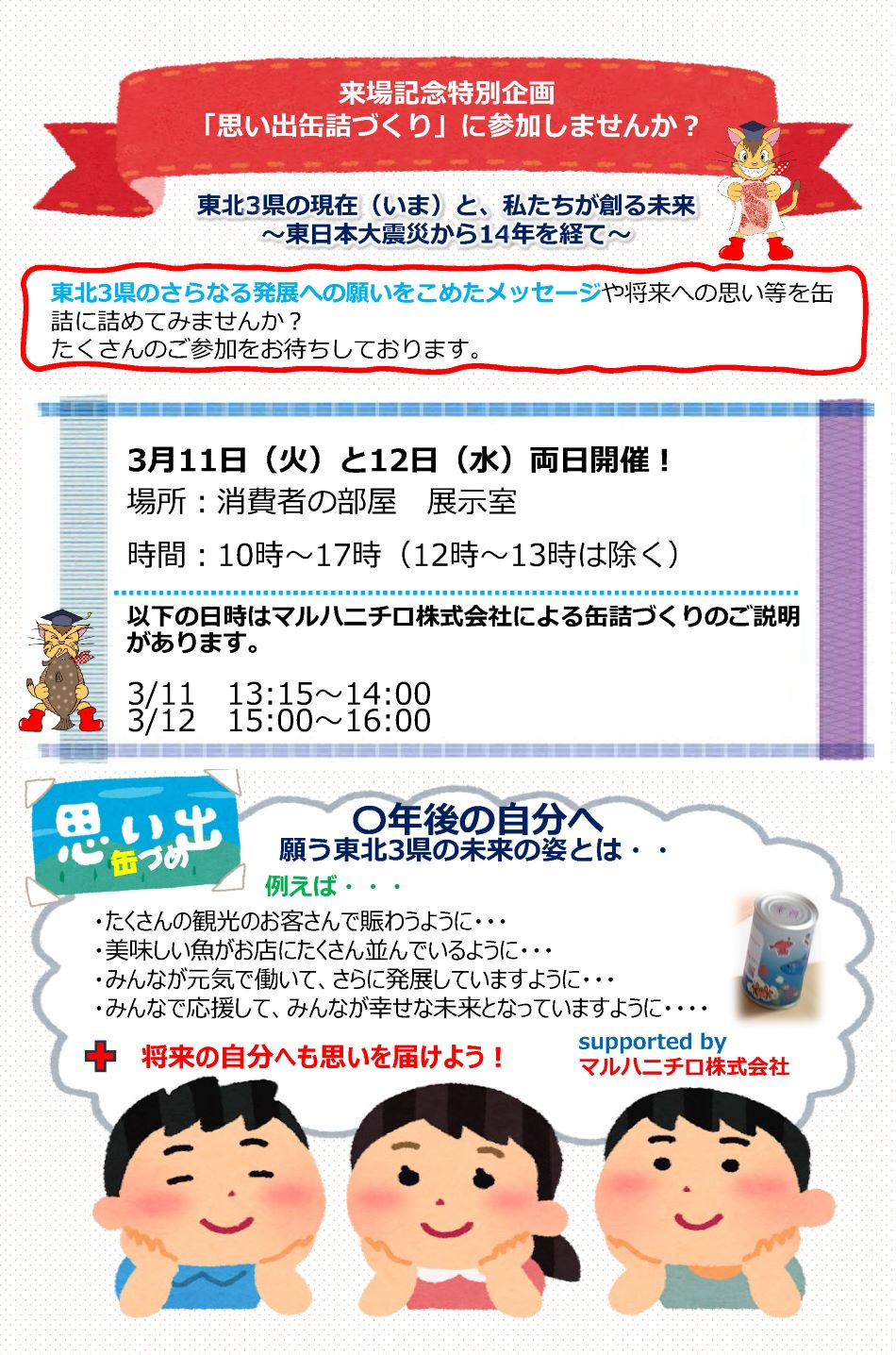 展示内容のチラシ２