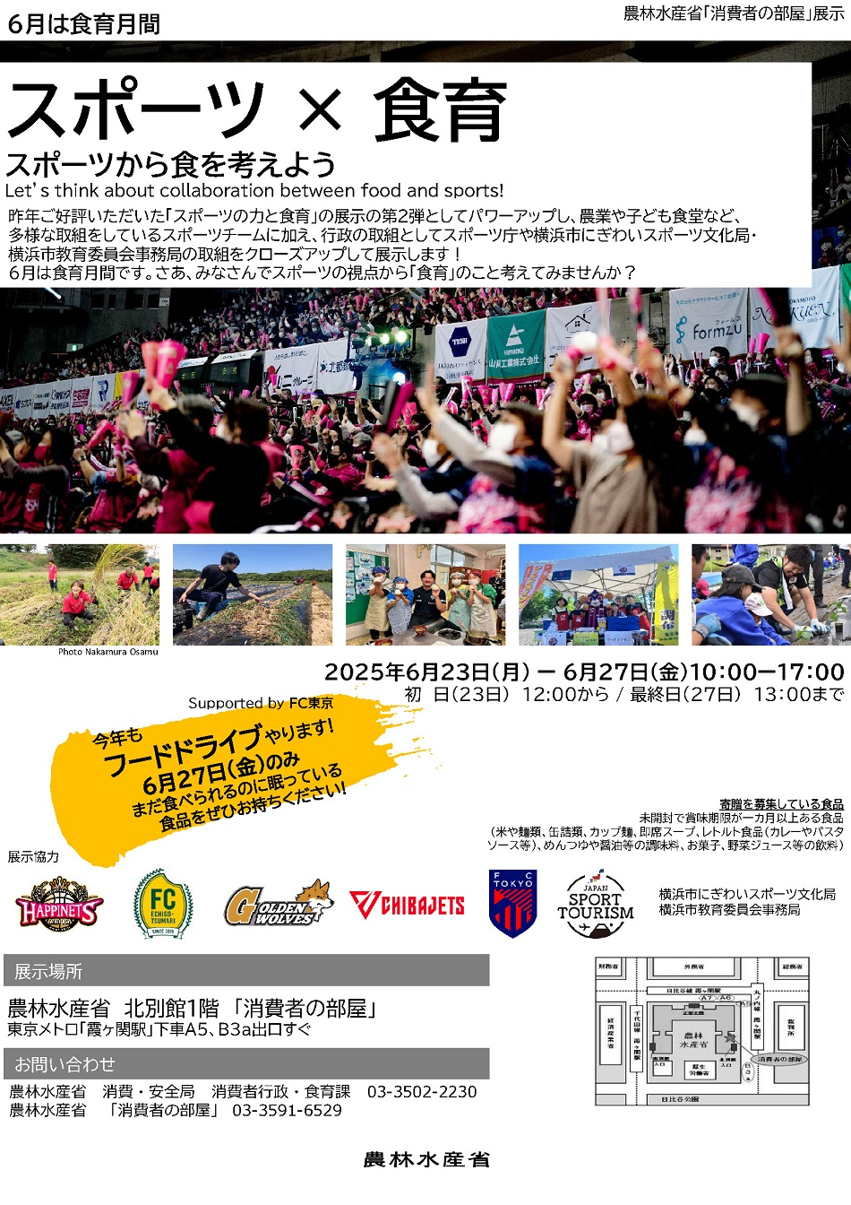 2506スポーツ×食育 ～スポーツから食を考えよう～