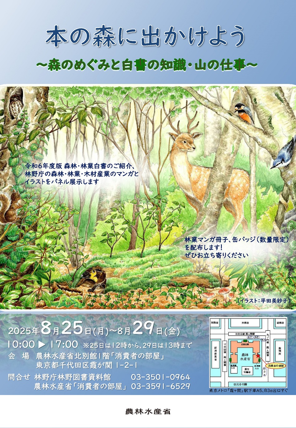 2508本の森に出かけよう～森のめぐみと白書の知識、山の仕事～