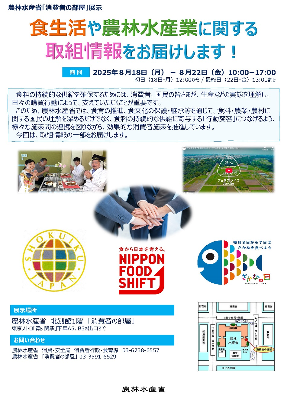 2508食生活や農林水産業に関する取組情報をお届けします！