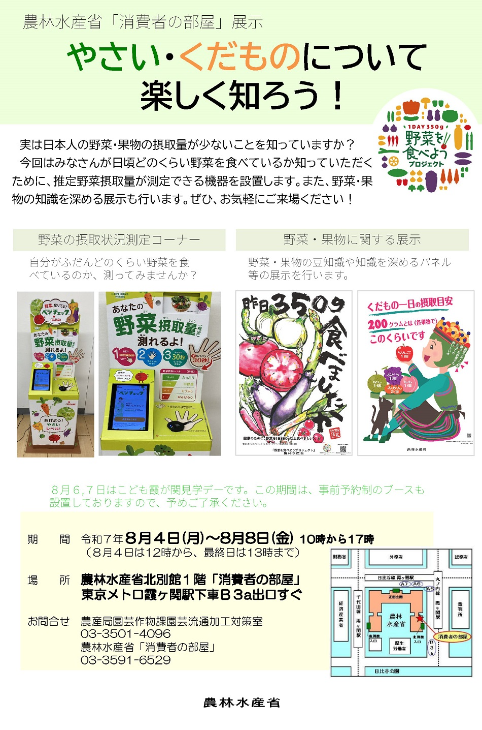 やさい・くだものについて 楽しく知ろう！