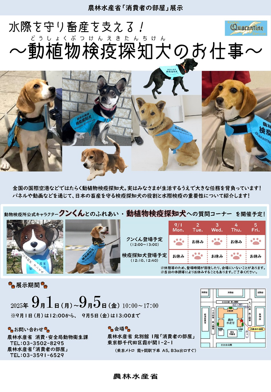 2509水際を守り畜産を支える！～動植物検疫探知犬のお仕事～