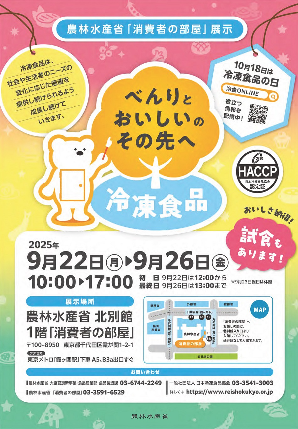 2509べんりとおいしいのその先へ　冷凍食品