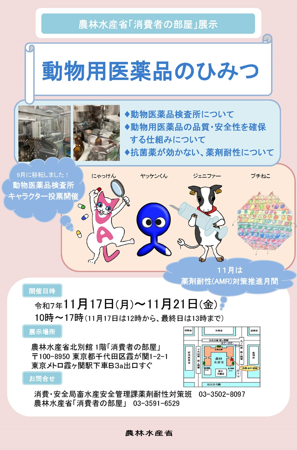 2511動物用医薬品のひみつ