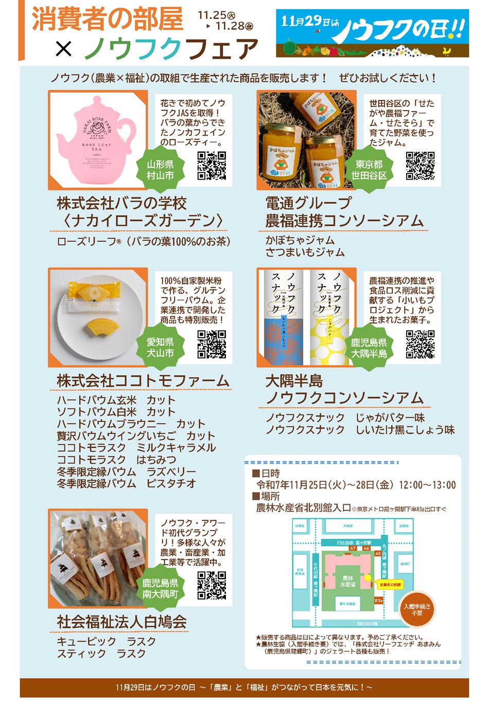 2511ノウフク物販チラシ