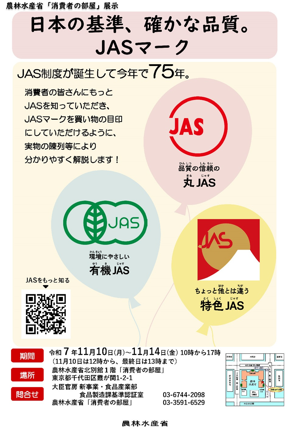 2511日本の基準、確かな品質。JASマーク