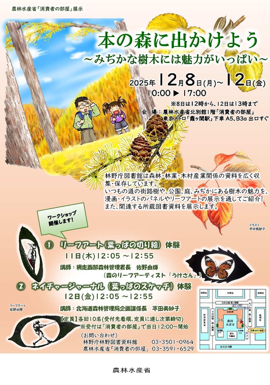 2512本の森に出かけよう~みぢかな樹木には魅力がいっぱい~